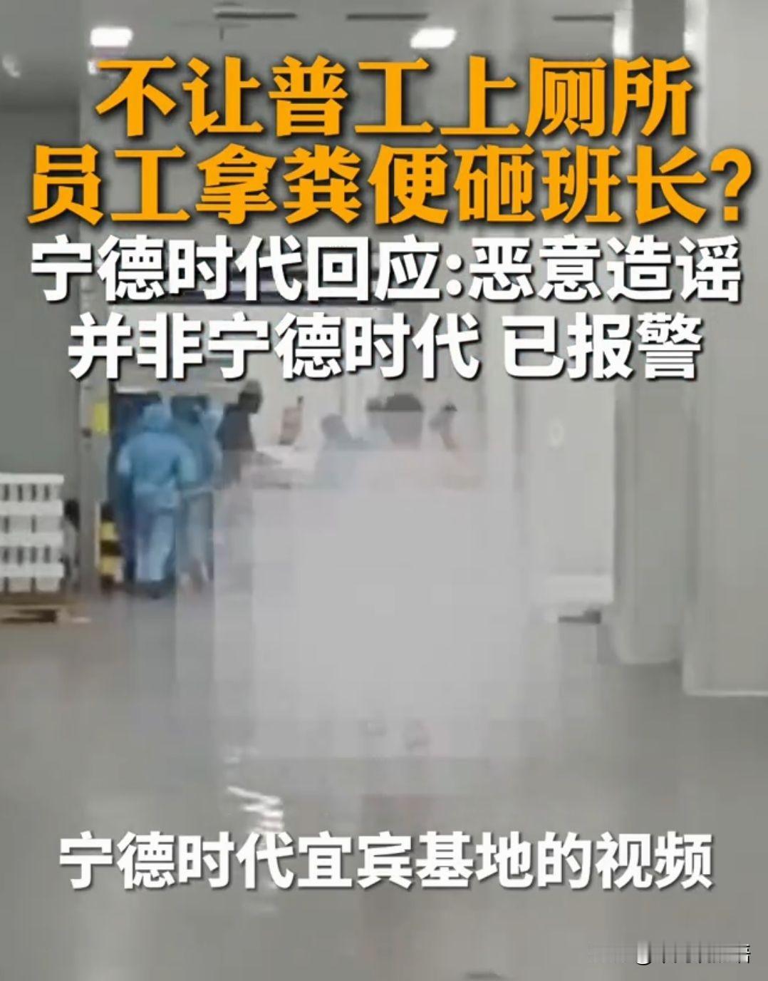 不管视频是谁家的，打工人上厕所的自由不该被讨论

9月9日，“宁德时代员工裸奔”