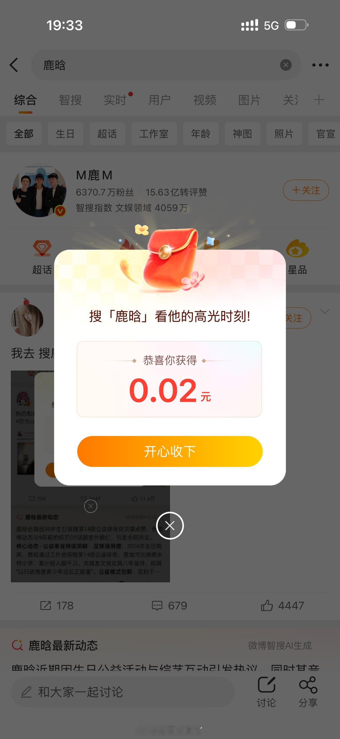 鹿晗 红包不是，真有啊？虽然我只有2分