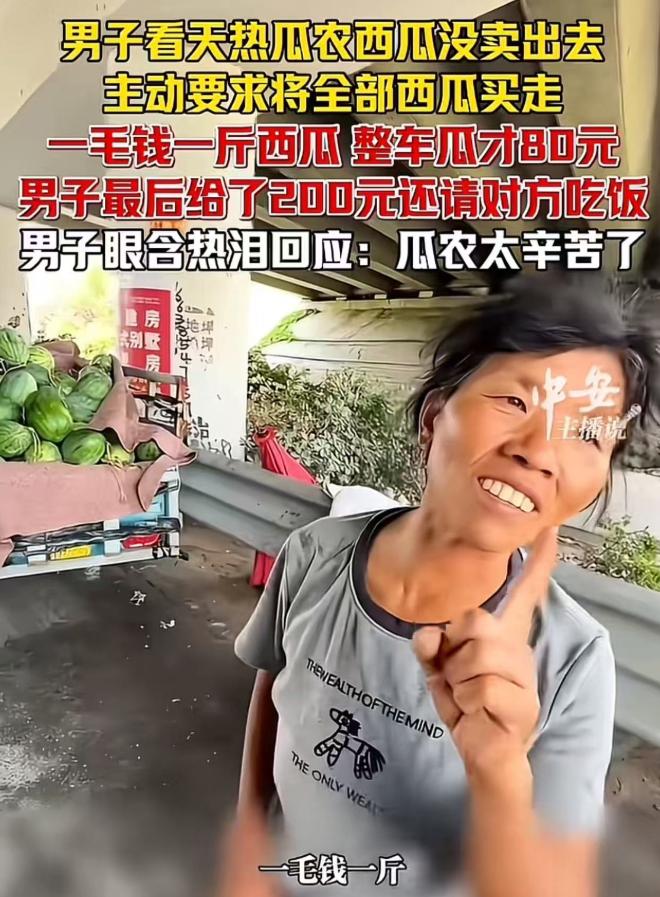 2026年盛夏，河南西瓜迎来大面积丰产，却遭遇近年最严重的地头低价滞销困境。
 