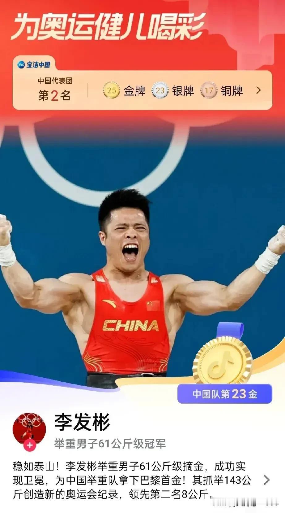 巴黎奥运会闭幕式中国代表团旗手确定，举重男子61公斤级冠军李发彬、曲棍球女子组亚