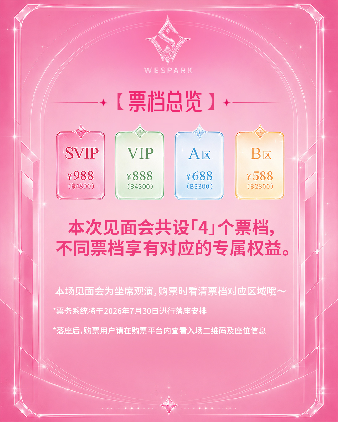 孟子义泰国见面会定档WeSpark官宣孟子义泰国见面会 听到这个消息真的狠狠心动