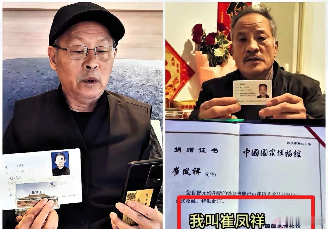 曾有捐赠者崔凤祥在2006年将家传的19.5公斤佛像捐赠给国家博物馆，据网传信息