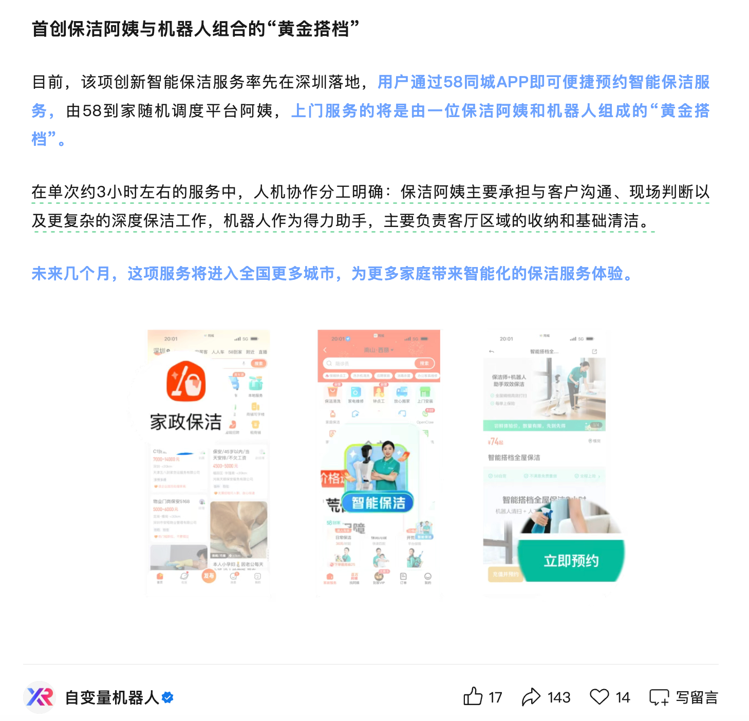 国内厂商已经推出机器人上门保洁服务了