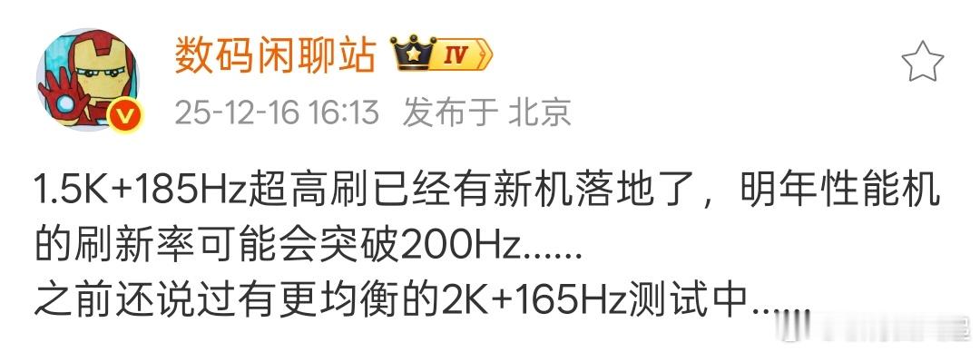 一加不做超高刷时一个个稳如老狗，现在都激进起来了，200Hz在路上