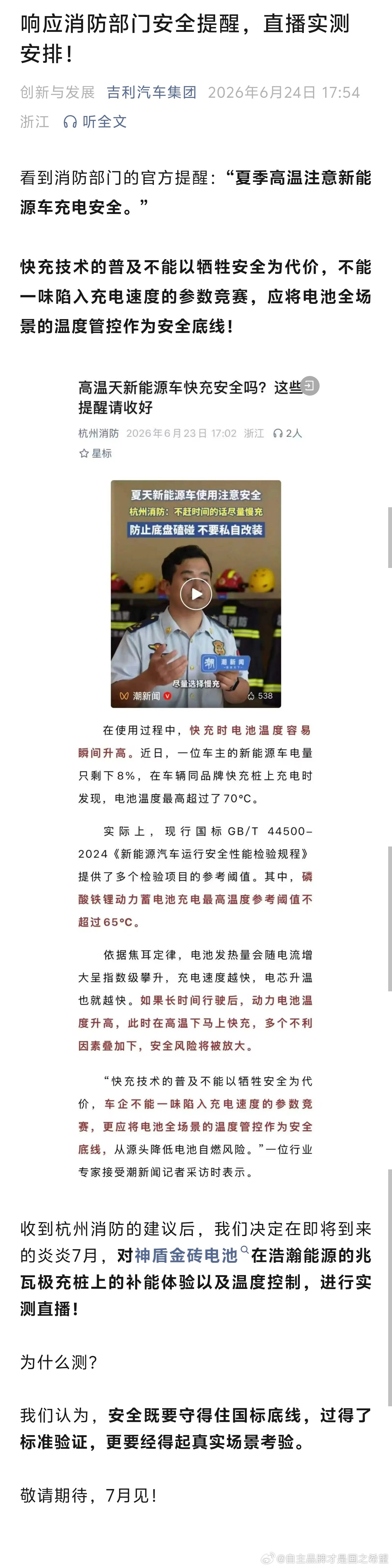 吉利汽车集团：不能一味陷入充电速度参数竞赛，快充普及不能牺牲安全。      即