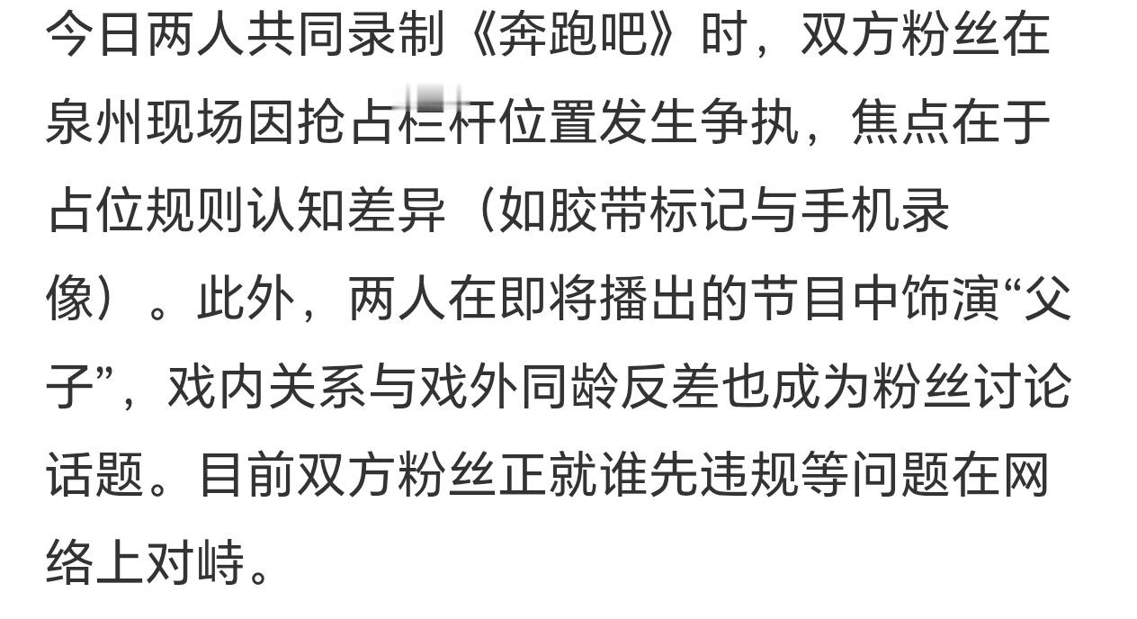 李昀锐粉丝和周翊然粉丝因为录制奔跑吧线下占栏杆交流起来了…… 
