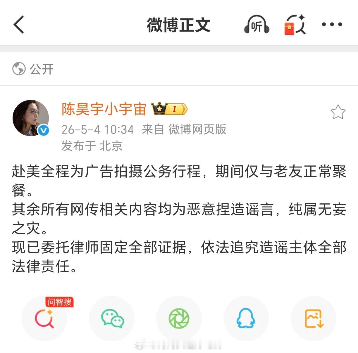 陈昊宇工作室发布声明！赴美行程为广告拍摄公务行程，与老友正常相聚却被人恶意造谣！