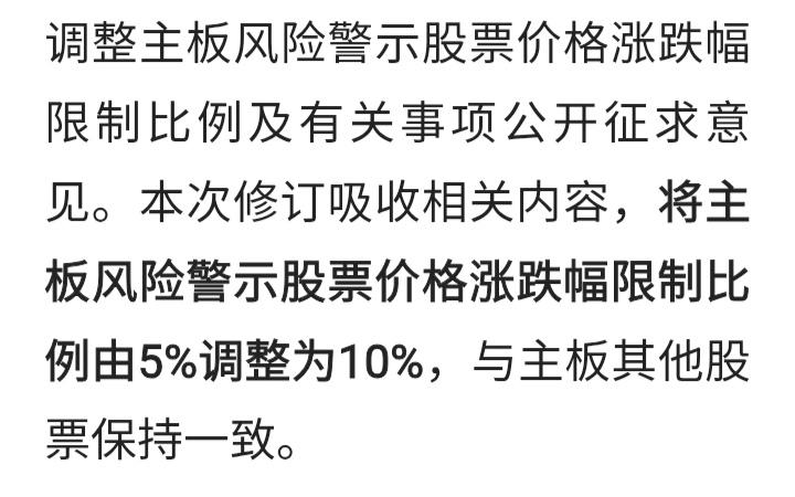 拿ST的朋友们，加紧跑吧！以后风险警示股票涨跌幅由5%要变成10%了，我发现最低