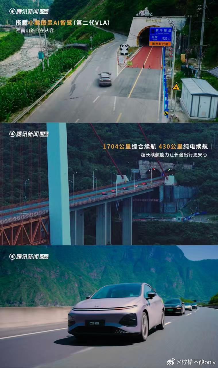 这个工作真好，我也想去从雅安连续弯道的层叠山峦，到海拔两千米的巍峨，是小鹏G6超