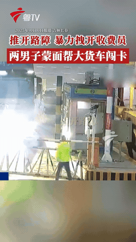 “又蠢又狂！”吉林长春，一大货车遮住号牌来到收费站，就在工作人员打算检查时，两名