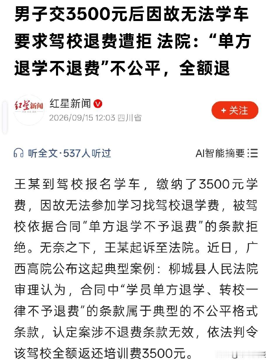 广西，男子交了3500元驾校学费，平时工作太忙，都没去参加培训和考试。男子向驾校