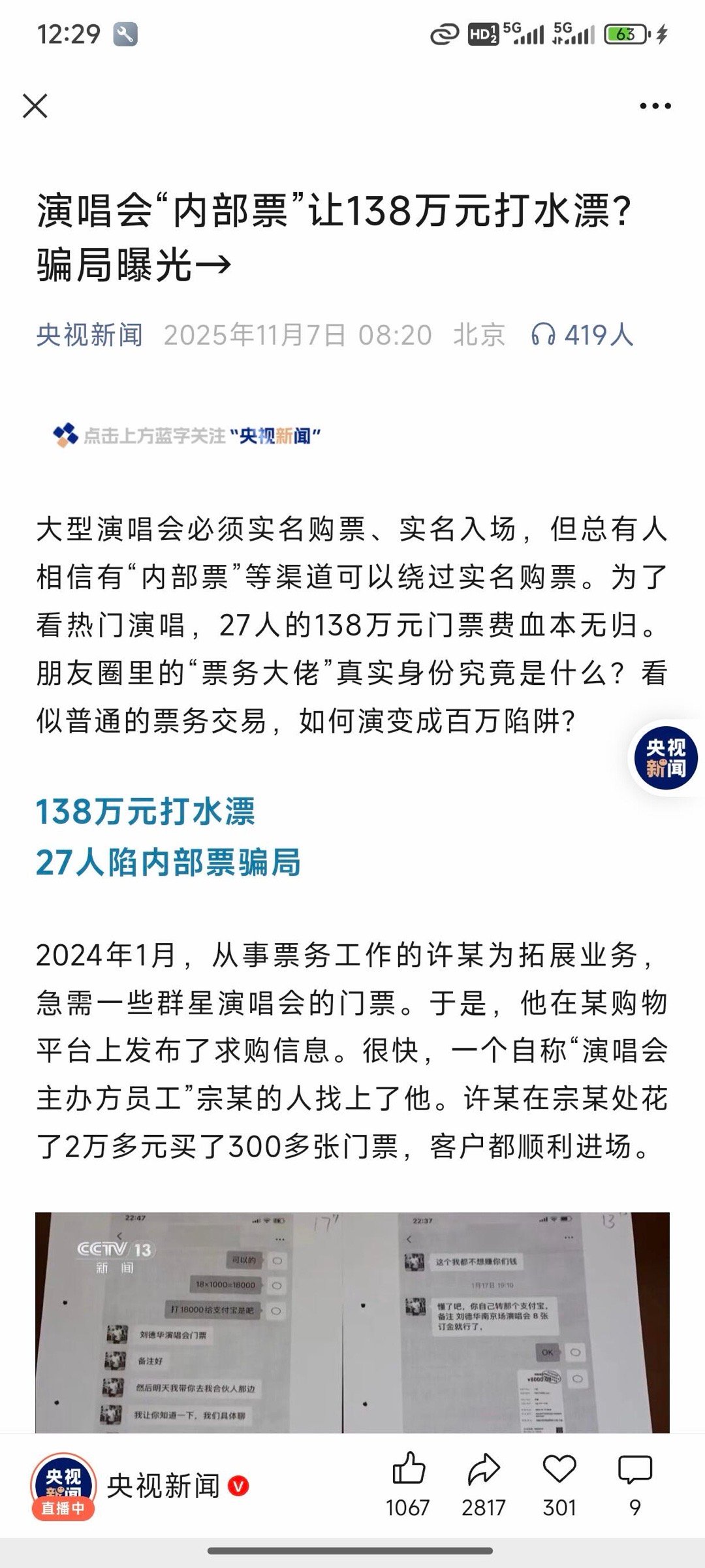粥饼伦回应买杰伦演唱会门票被骗粥饼伦建议大家一定要吃早餐让追星女不要买黄牛票约等