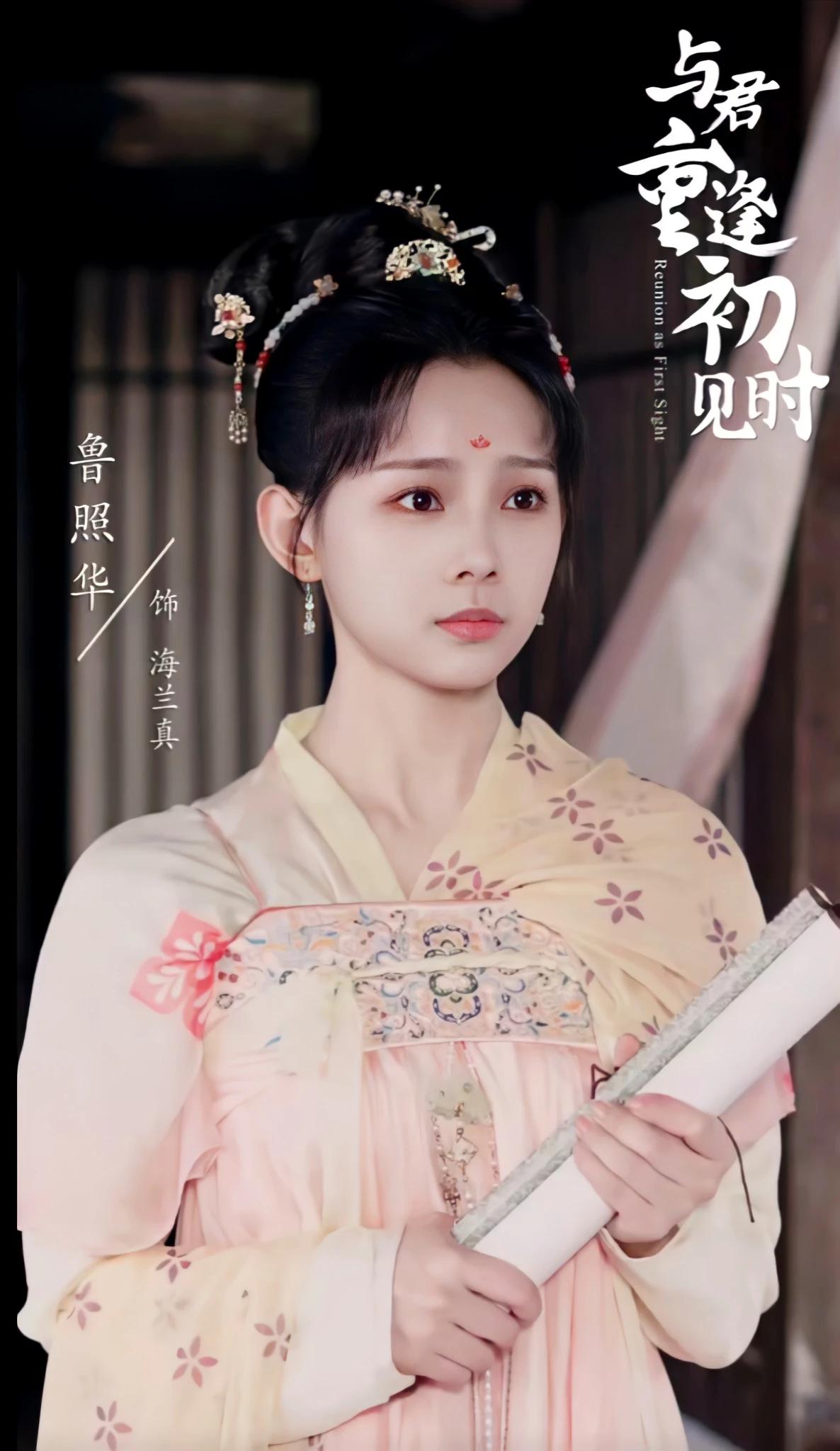 @鲁照华 的《与君重逢初见时》01.08爱奇艺播出。
鲁照华，出生于河南焦作，2