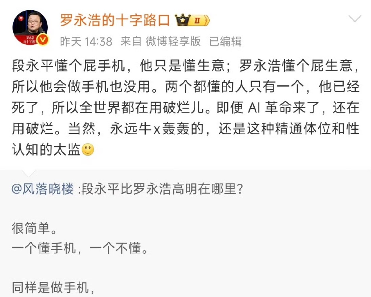 罗永浩一点都不懂做手机，他只是懂一些交互。 