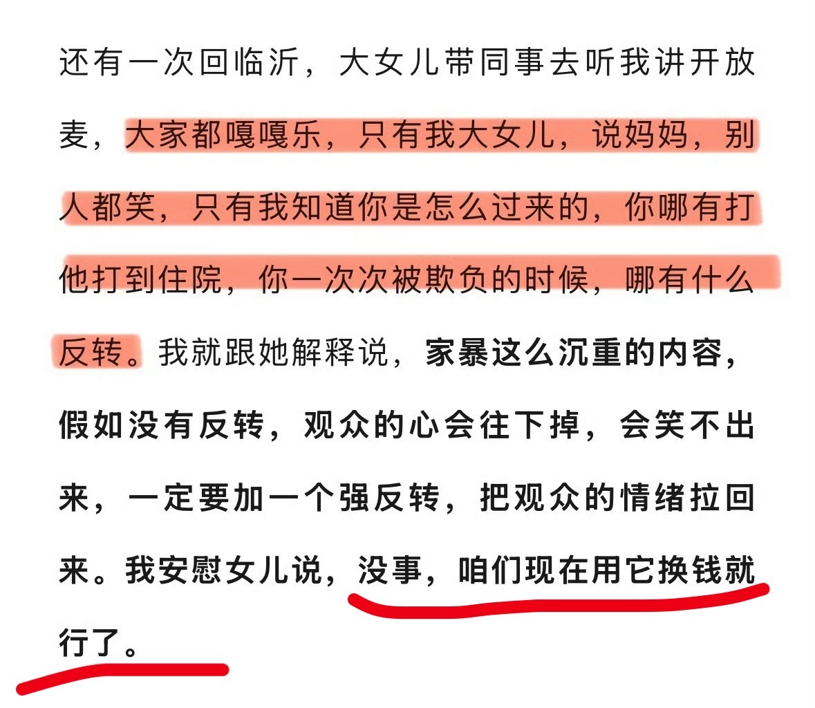 房主任被家暴没有反转房主任说用讲“家暴”的段子换钱就行了[泪] 为什么喜欢房主任