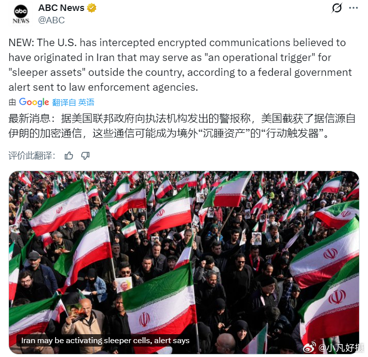 美媒ABC：据一份发给执法机构的联邦政府警报称，美国已截获了据信源自伊朗的加密通