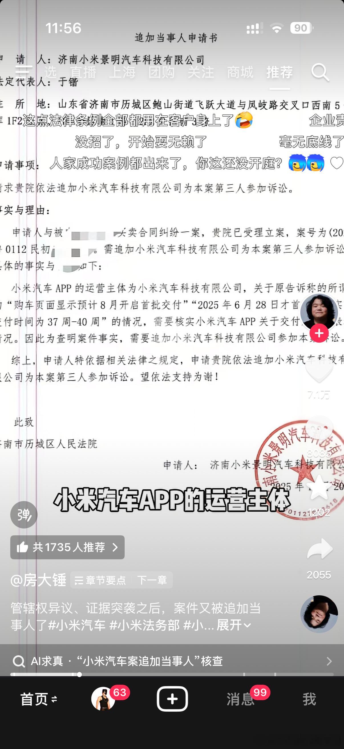 好家伙，继管辖权异议和证据突袭延迟开庭后，又来了一招临时追加当事人申请，高！实在