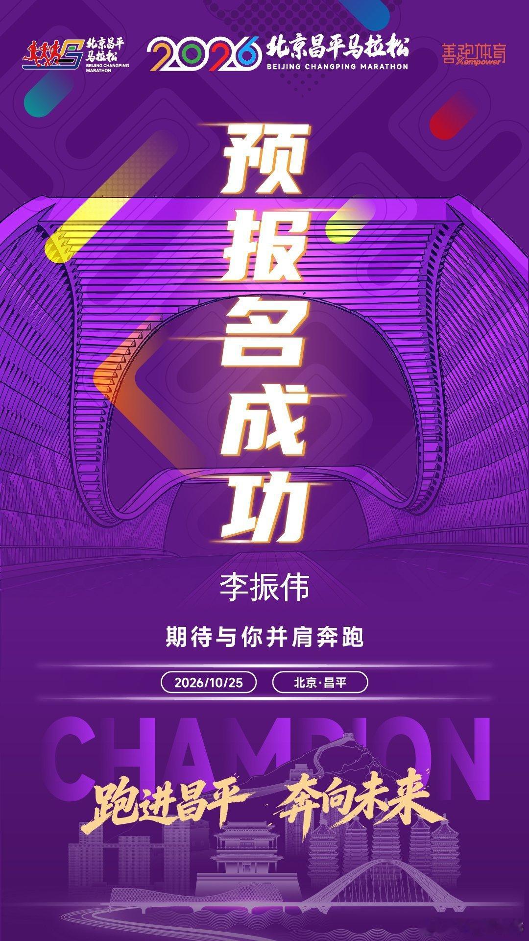 跑步[超话]坚持一周三次跑步2026怀柔长城马拉松海淀马拉松2026昌平马拉松 