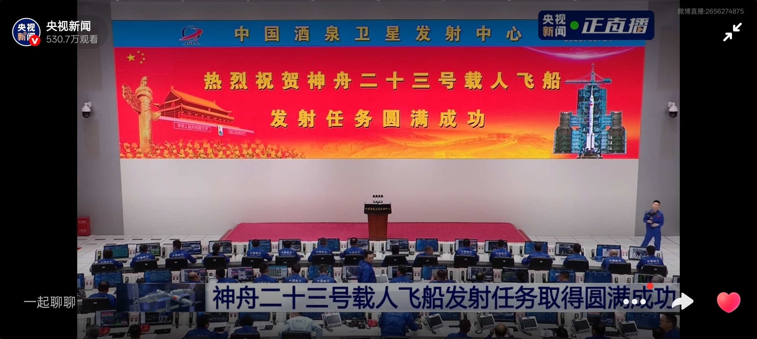 神舟二十三号 大红屏，祝贺! 