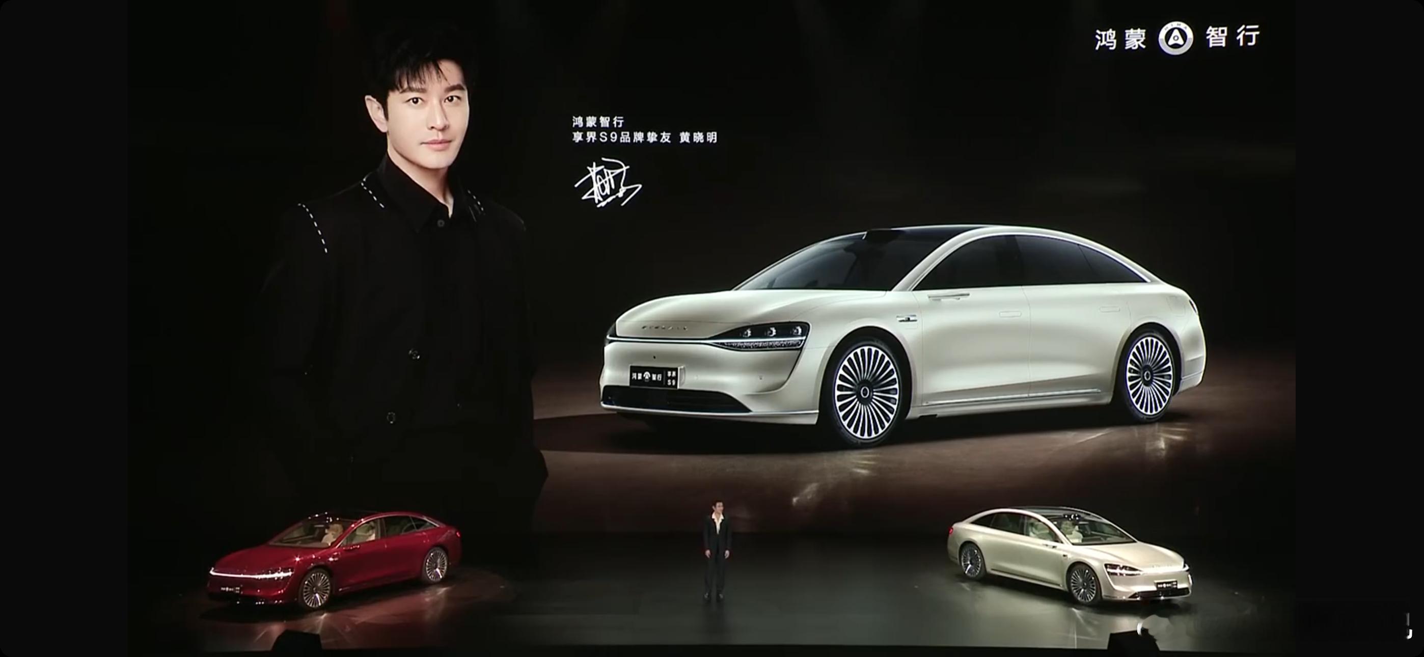 关于享界S9，即便我知道华为把很多“第一次”给了它，同时北汽的配合度不会差于赛力