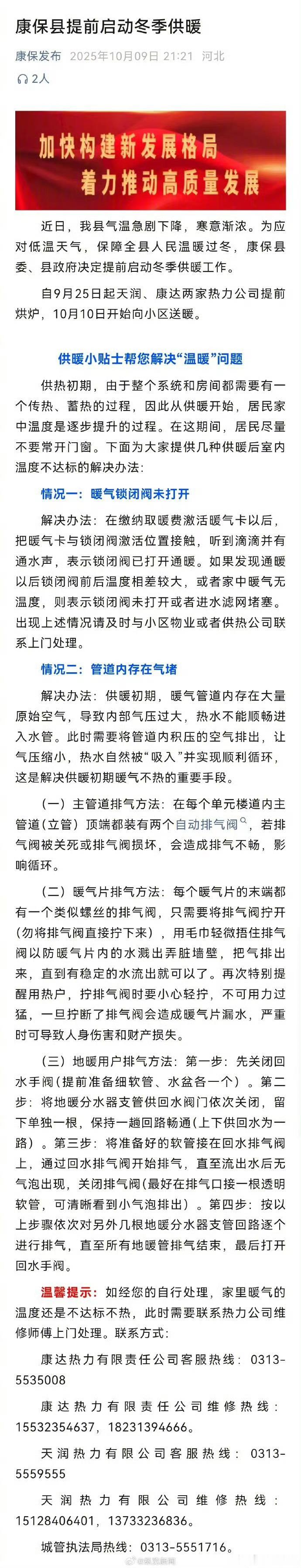 河北1地提前启动冬季供暖这就开始供暖了吗？上海今天32°[流汗] ​​​