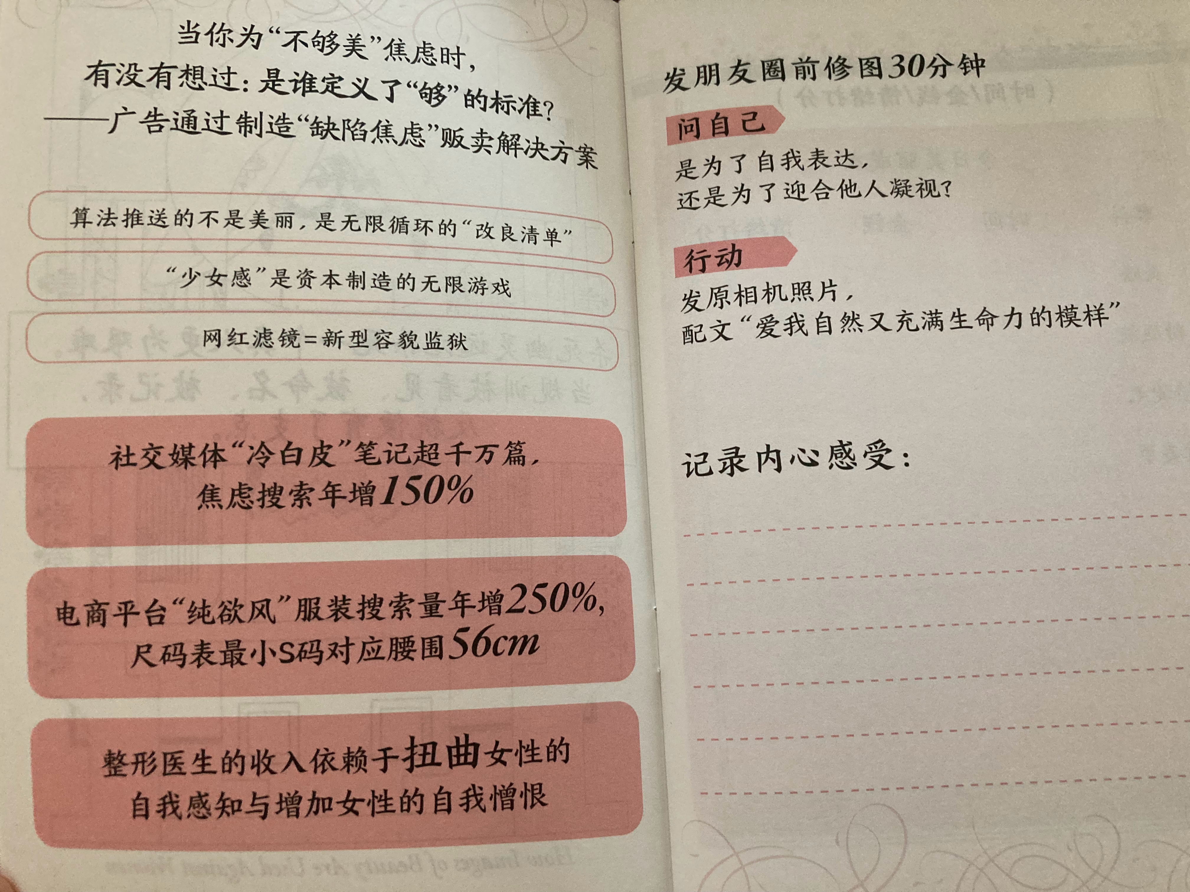 《美貌的神话》随书附赠的小册子，满是自我纠察与灵魂拷问，令我不禁感慨，生而为男真