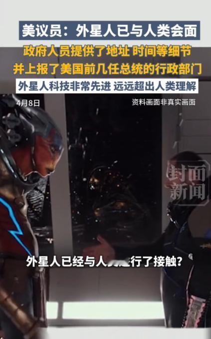 美伊停战的关键节点，又炸出一条颠覆认知的猛料！外星人真的和人类见过面了？

20