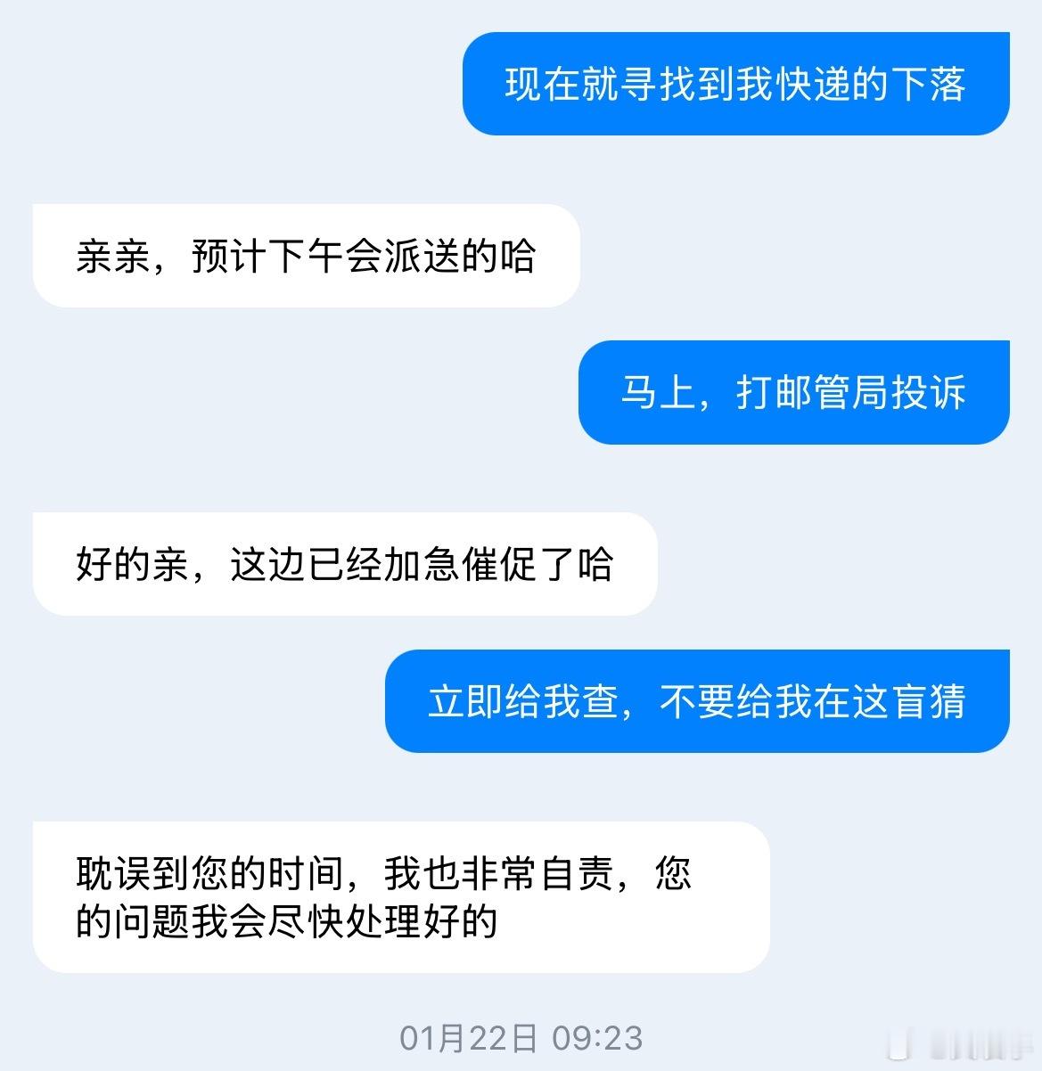 中通快递昨天上午十点显示十八公里到，一直到晚上没到，找该死的中通客服也是各种推脱