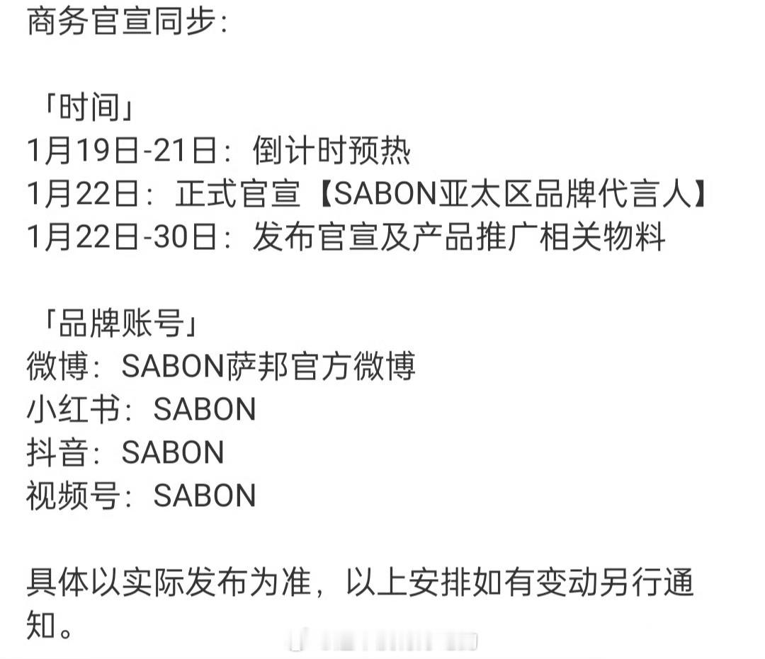 邓为SABON亚太区品牌代言人要来了 恭喜 