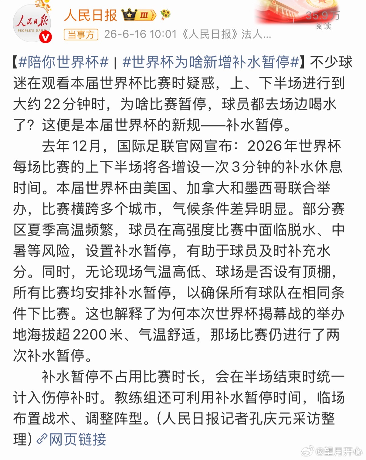 世界杯补水暂停原因连续高强度比赛，像足球半场这种几乎不休息的运动，尤其是在高温气