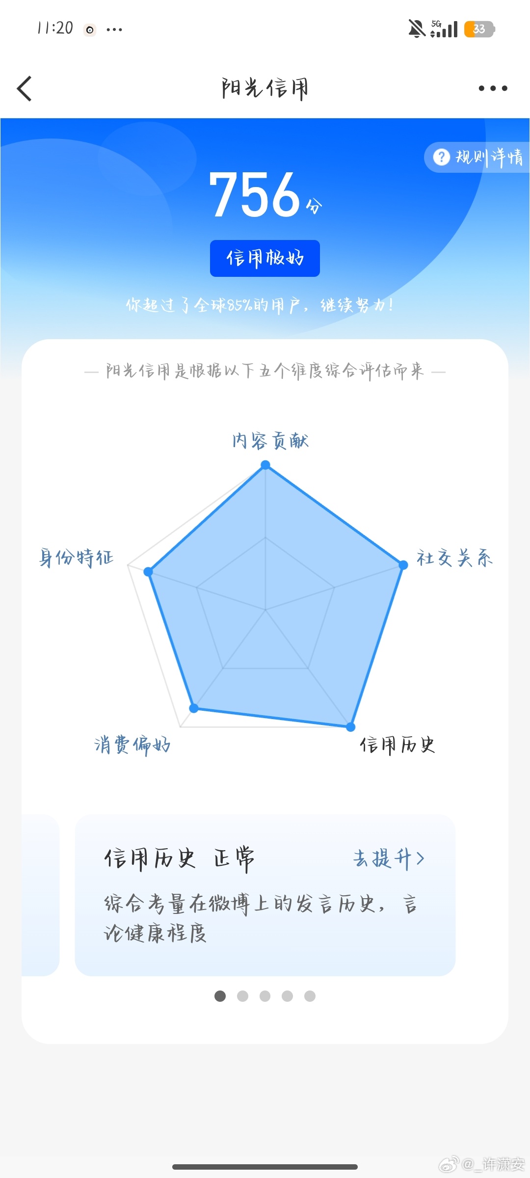 身份特征咋涨啊