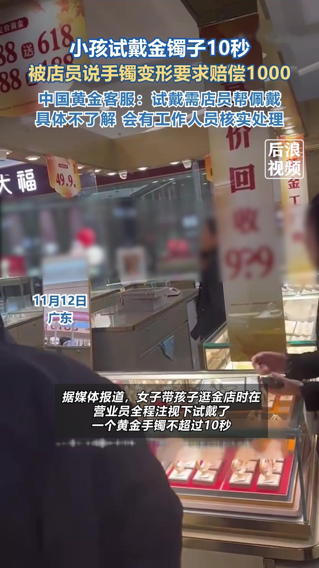 试戴金镯10秒索赔1000！金店的“碰瓷式盈利”，正在透支整个行业的信任

逛金