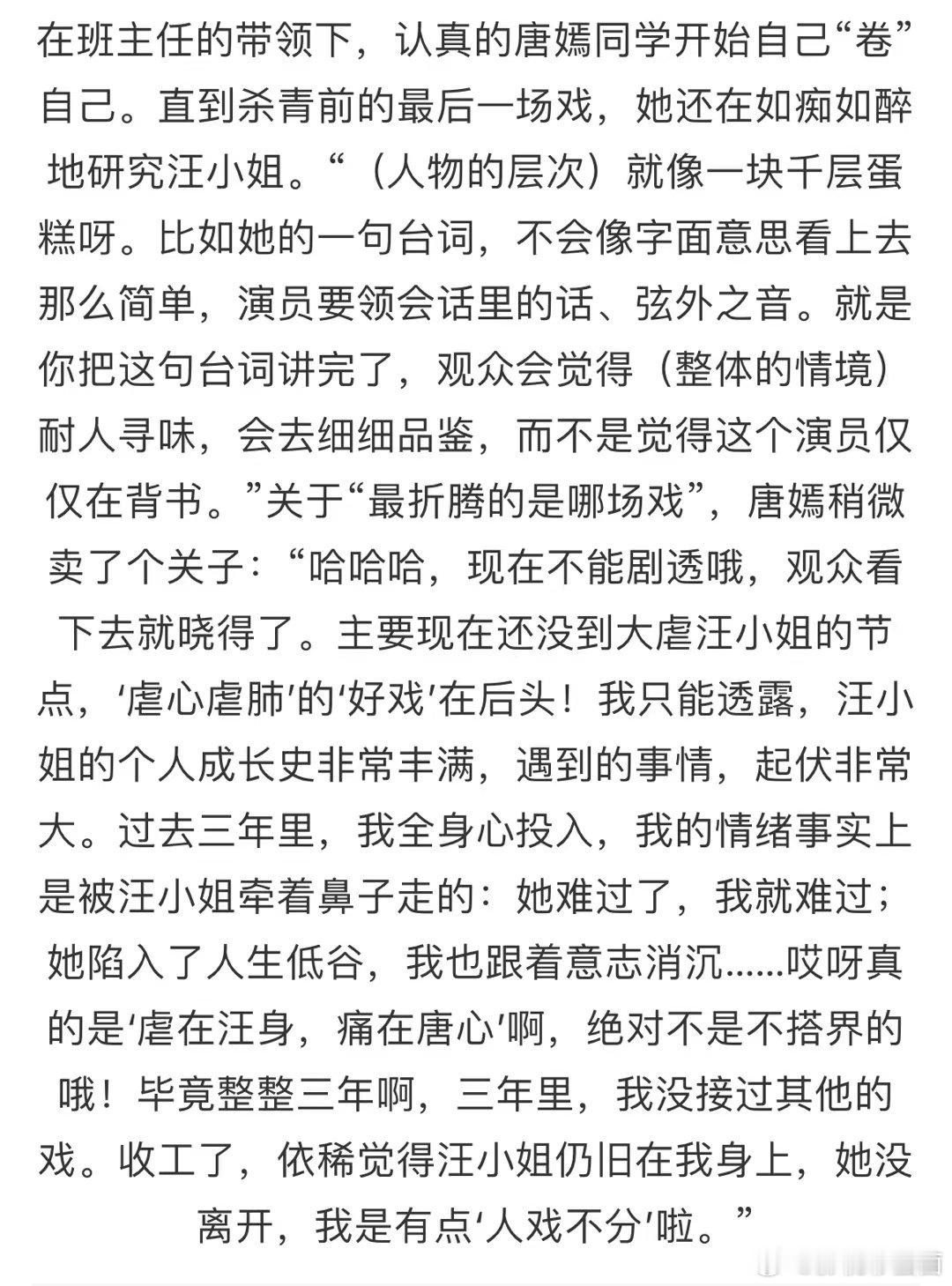 #唐嫣三年没接其他戏的原因##唐嫣三年只钻研汪小姐# 三年的付出是有效的！ ​​