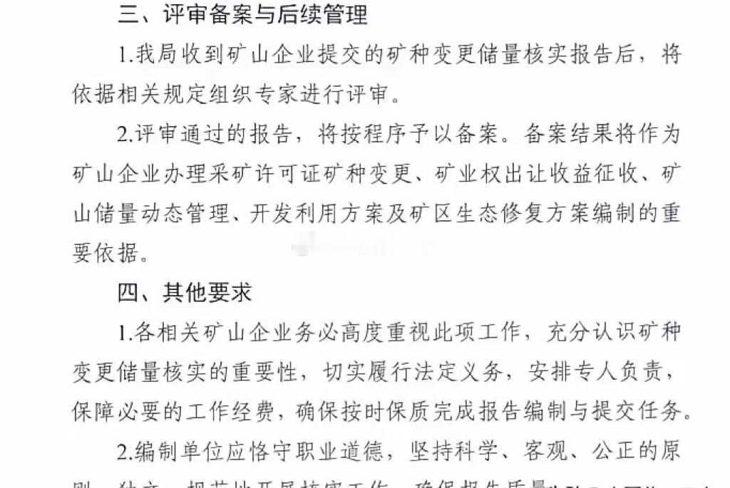 碳酸锂最新：几个矿需要矿种变更！最新消息，几个矿重新核验。之后评审通过，出报告。