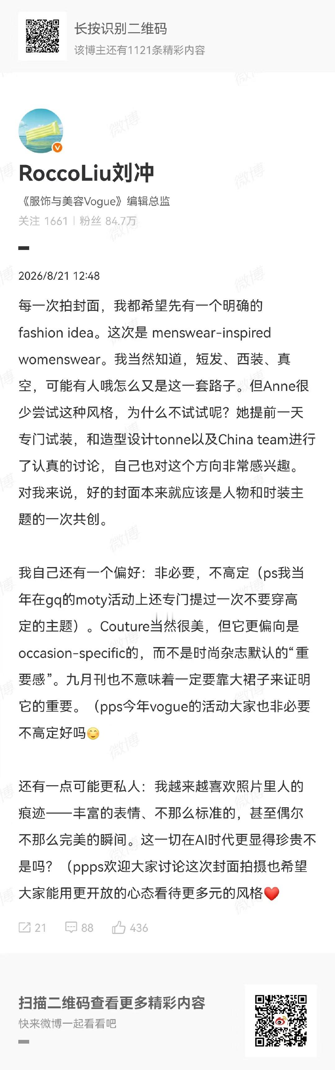 刘冲说今年活动非必要不高定刘冲呼吁非必要不高定 刘冲老师呼吁非必要不高定！ 