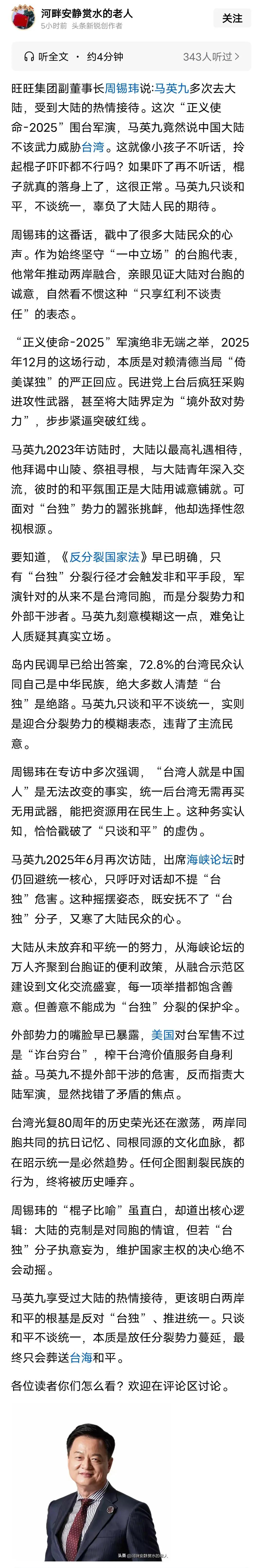 连周锡玮都看不下去马英九耍滑头了，马英九到现在还在说大陆不该军演，包括那个蒋万安