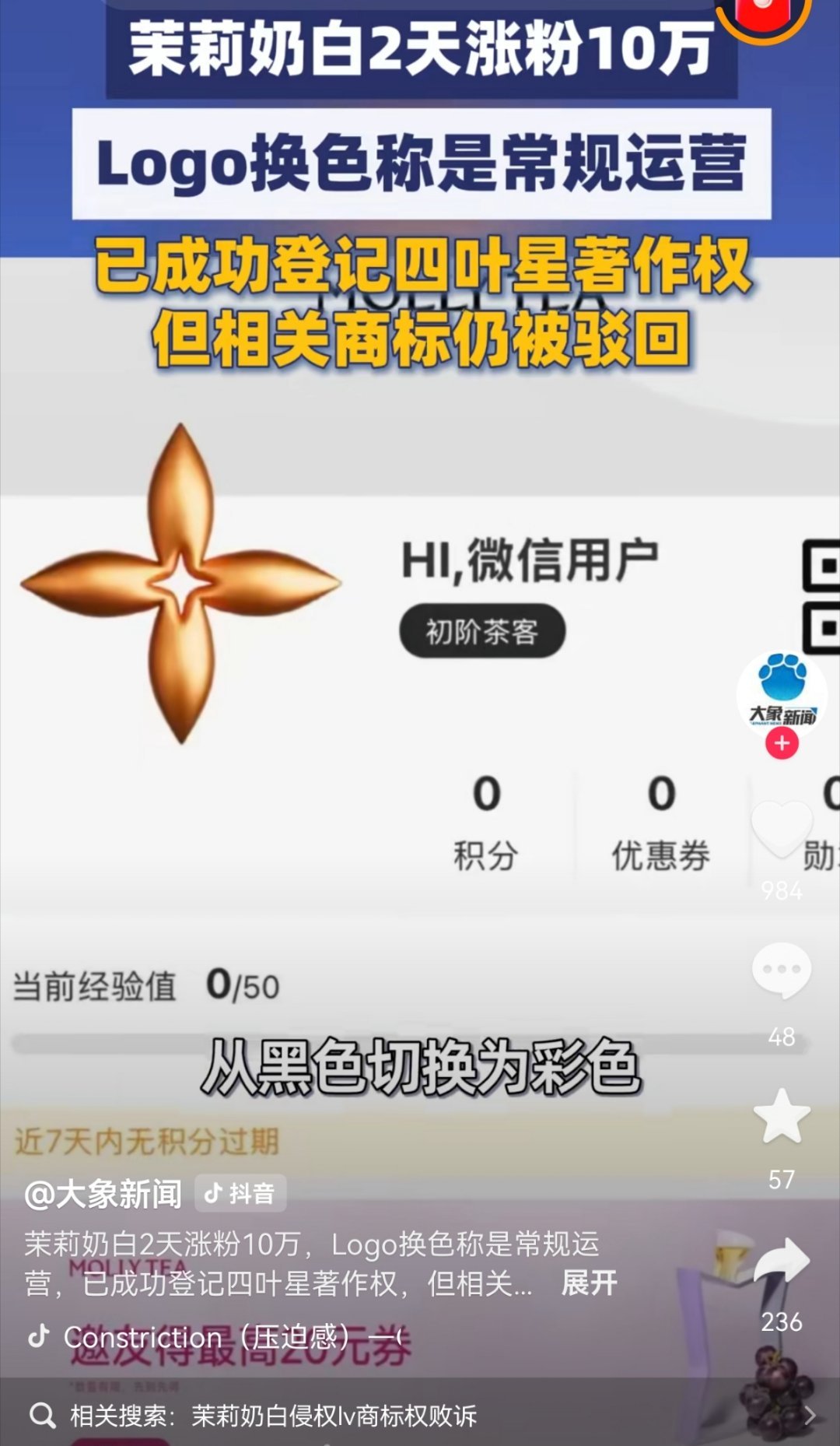茉莉奶白已成功登记四叶星著作权茉莉奶白2天涨粉10万，已成功登记四叶星著作权；其