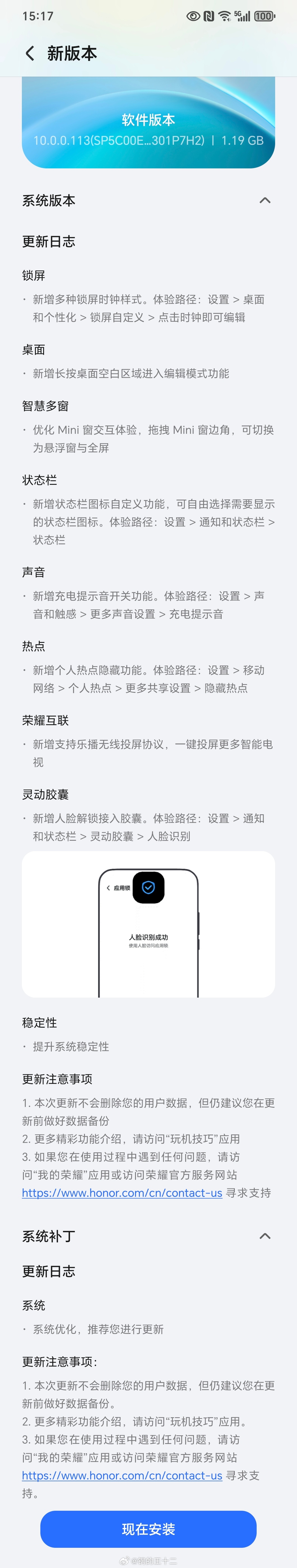 Magic OS 10.0 S113更新看了一遍又一遍，一堆没有什么卵用的“功能