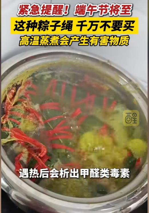 端午买粽别踩坑！再爱吃的粽子，只要绑着这种彩色绳直接放下，沸水一煮毒素全渗进米里