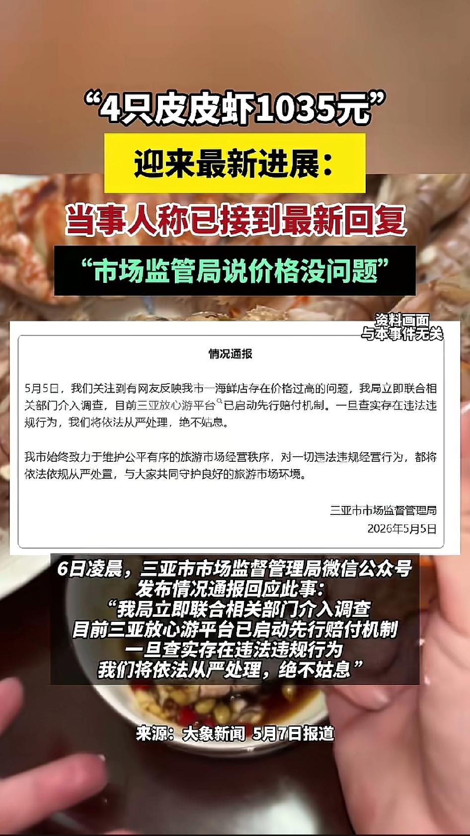 三亚4只皮皮虾1035元，游客喊宰客，我却想站商家。先说事实：账单上标得清清楚楚