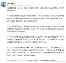 李想说高阶辅助驾驶一定要有，而且不应该收使用费用
你们觉得呢【来自懂车帝车友圈】