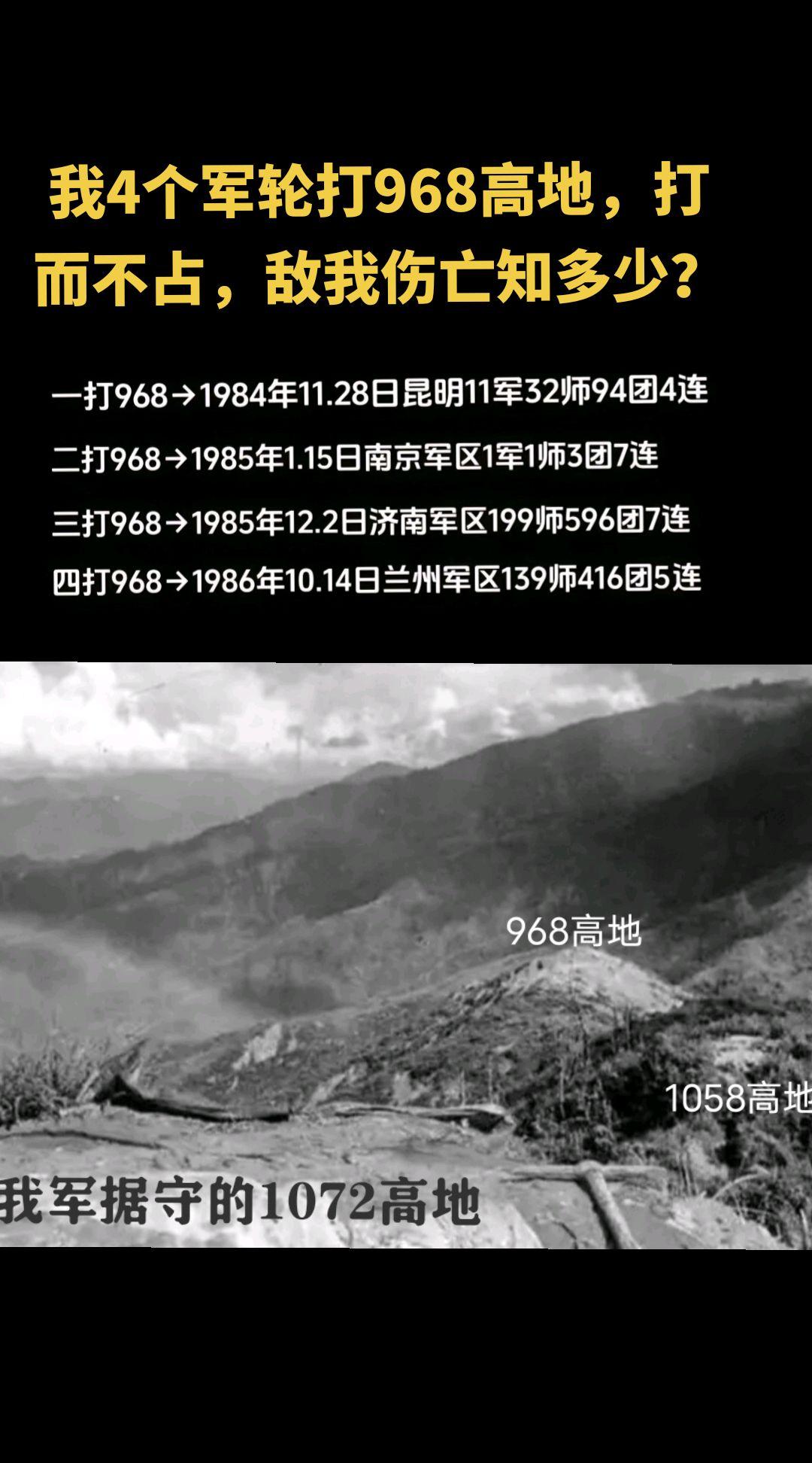 968高地是越军在老山方向的一个重要支撑点，它位于老山主峰东南方约1公...