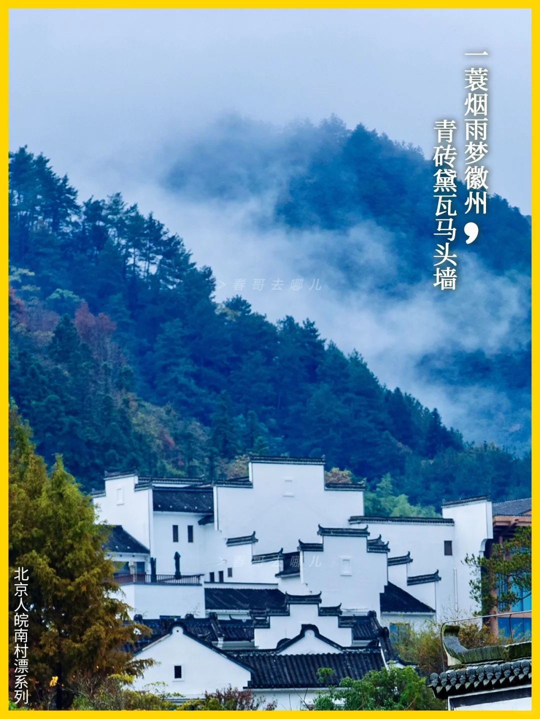 来到卢村，我才深刻领会了烟雨徽州之美！