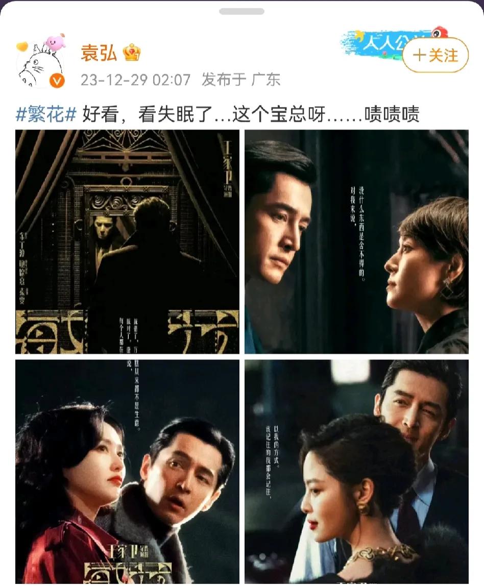 袁弘在微博宣传繁华，胡歌和袁弘是大学同学，毕业之后在同一家经纪公司，两个人的关系