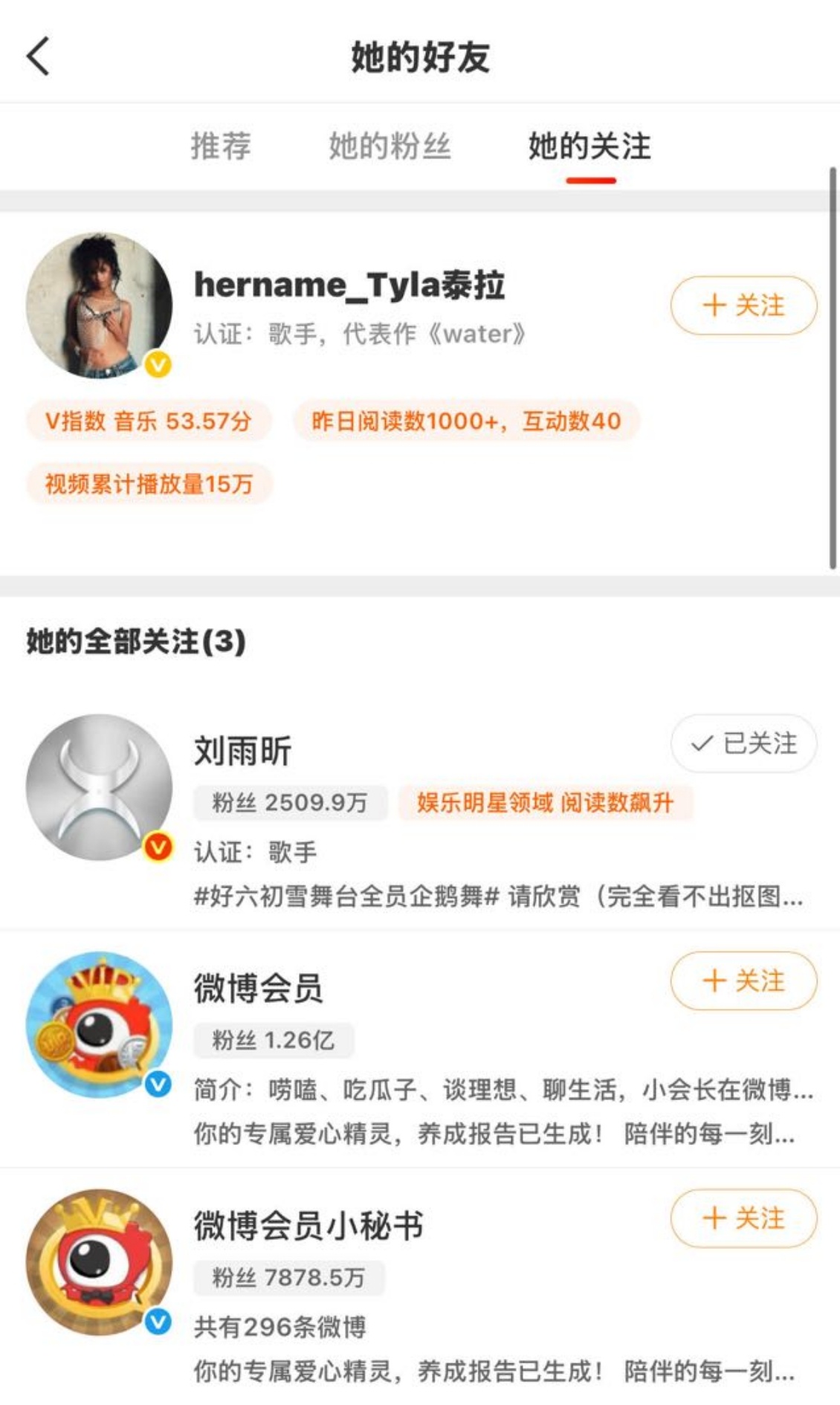 Tyla全平台都关注了刘雨昕耶，能不能梦一个合作