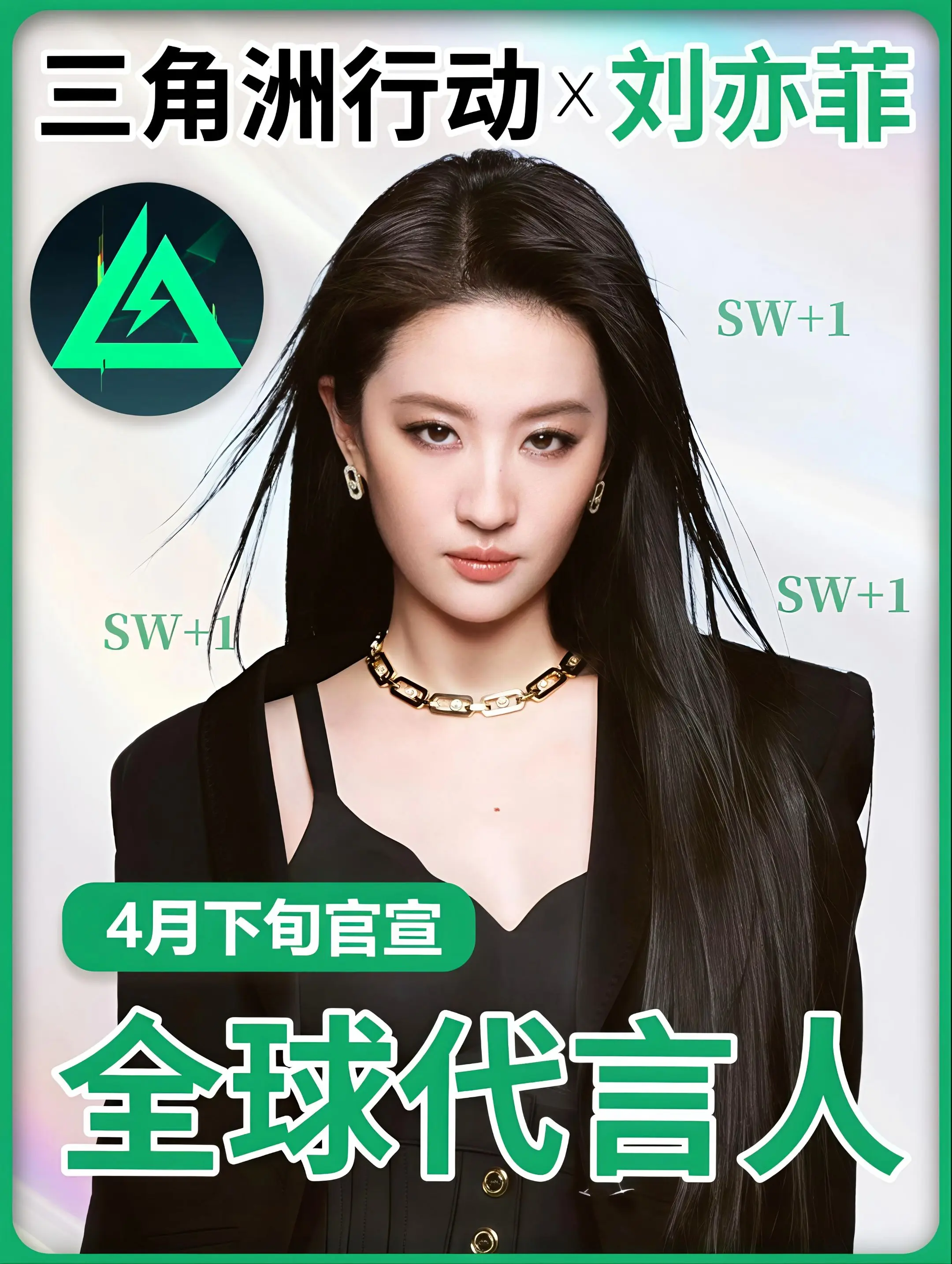 刘亦菲真的要代言三角洲了？