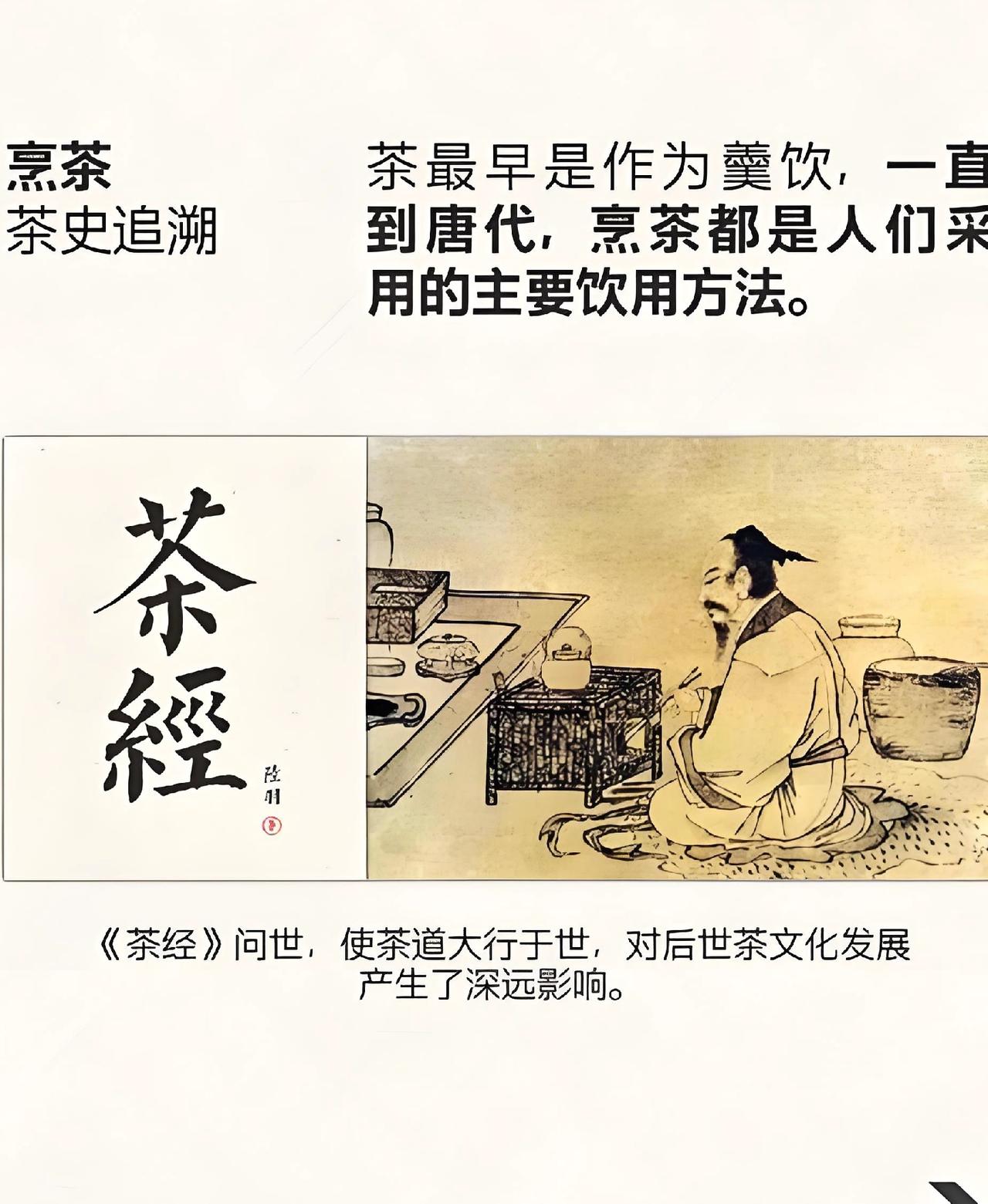 茶与《茶经》：一盏茶香里的千年智慧‌

