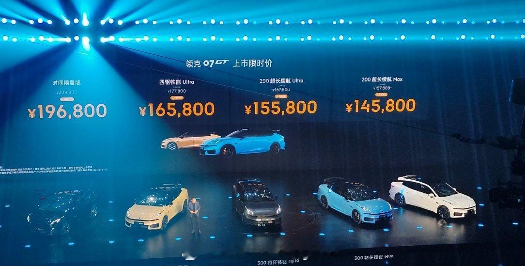 贴地飞行领克07GT上市14.58万起领克的车就是，如果你考虑这个品牌，那领克的