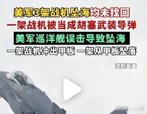 美军红海误击友机真相太离谱！调查结果显示，根本不是单一失误，而是一堆问题凑一块儿