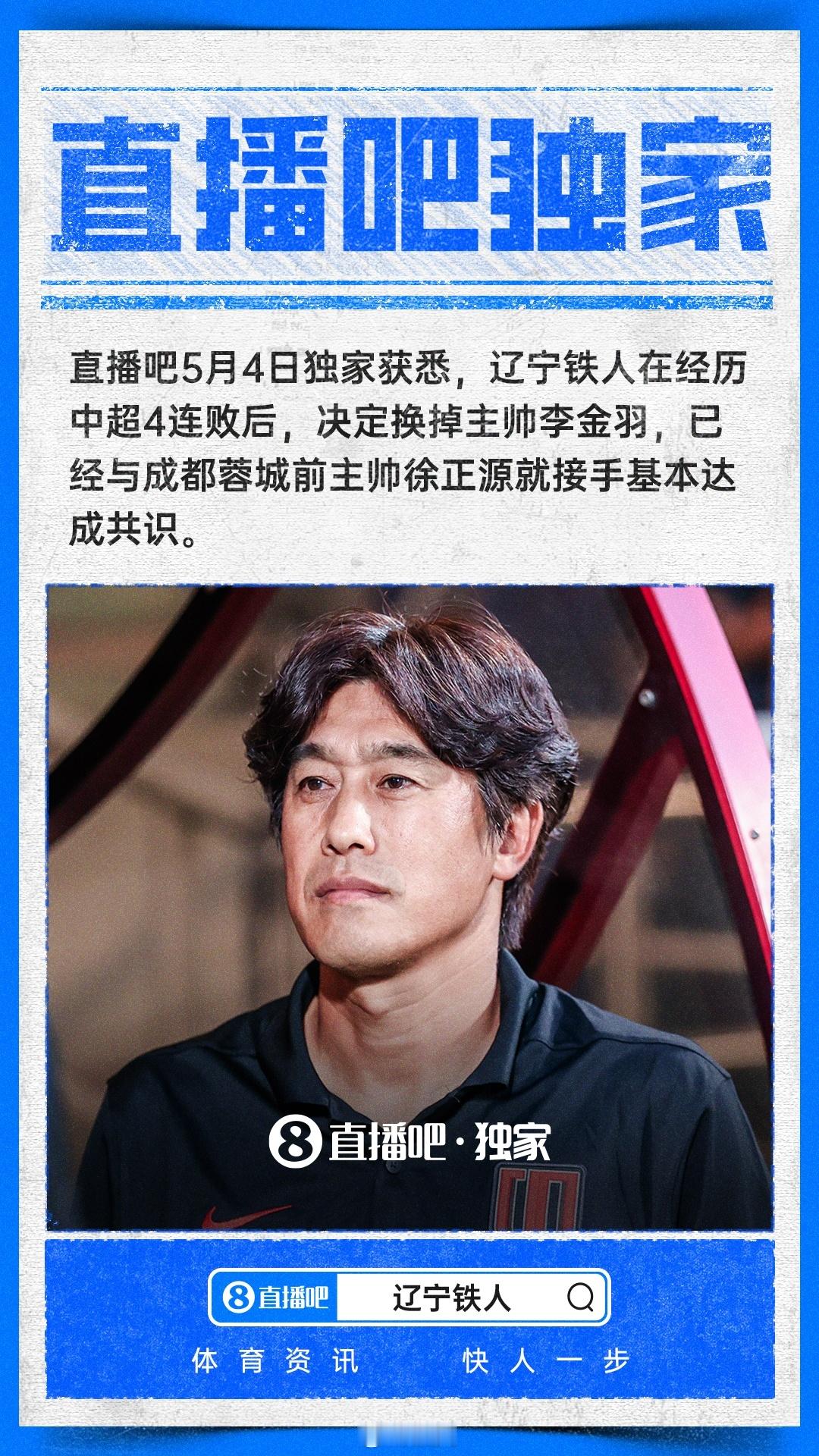 这波…辽宁球迷“许愿成功”？徐正源将签约铁人？明天铁西看台，将迎来老徐的身影？拭